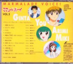 ママレード・ボーイ　Vol.3 ママレード・ヴォイス_裏