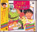 ひとりでできるもん！　はじめてのミンチミート・クッキング・他_表