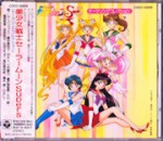 セーラームーン　Supers テーマソングコレクション_表